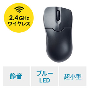 静音ワイヤレスマウス(無線・2.4G・ブルーLED・3ボタン・電池式・超小型・モバイル・エルゴノミクス・ブラック)