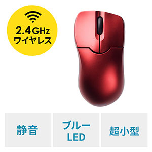 静音ワイヤレスマウス(無線・2.4G・ブルーLED・3ボタン・電池式・超小型・モバイル・エルゴノミクス・レッド)
