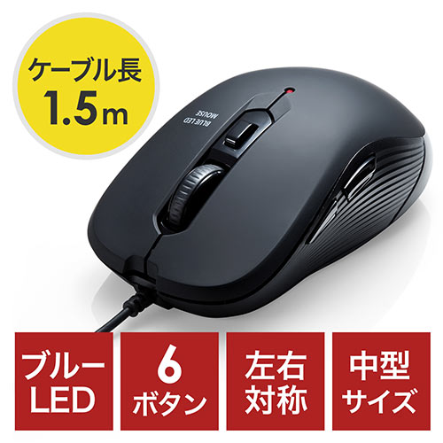 有線マウス(ブルーLED・6ボタン・DPI切替・ラバーコーティング・左右対称)