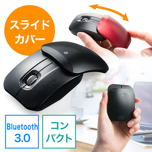 ワイヤレスマウス(コンパクト・小型・モバイル・Bluetooth・スライドカバー・IRセンサー・3ボタン・ブラック)
