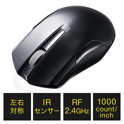 ワイヤレスマウス(左右対称・3ボタン・IRセンサー・1000カウント・ブラック)
