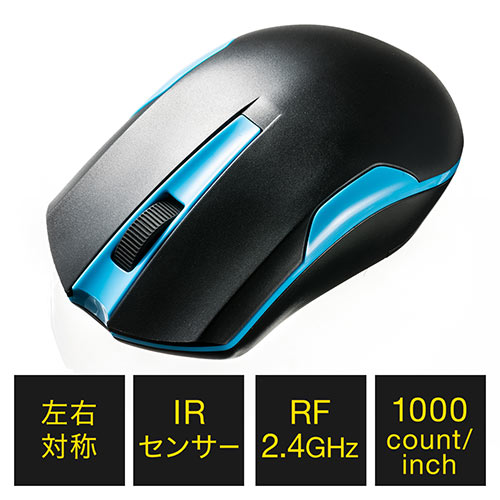 ワイヤレスマウス(左右対称・3ボタン・IRセンサー・1000カウント・ブルー)