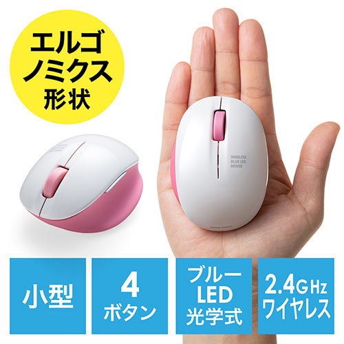 ワイヤレスマウス(エルゴノミクス・疲労軽減・小型・4ボタン・ブルーLED光学式・小型・ホワイト・ピンク)