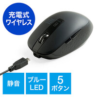 静音ワイヤレスマウス(無線・2.4G・ブルーLED・5ボタン・充電式・電池交換不要・中型・ブラック)