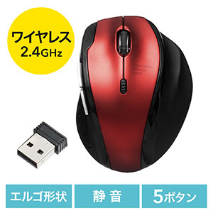 静音ワイヤレスマウス(無線・2.4G・光学式・5ボタン・DPI切替・エルゴノミクス・人間工学・電池式・中型・レッド)