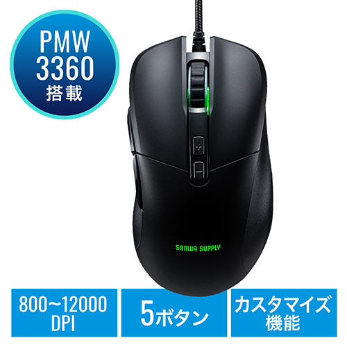 ゲーミングマウス(有線・IR 光学式・100~12000DPI・キー割り当て・PMW3360センサー・エルゴノミクス)