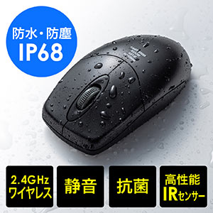 マウス(ワイヤレス・無線・防塵・抗菌・静音・防水・IP68・IRセンサー・1600カウント・ブラック・洗える)