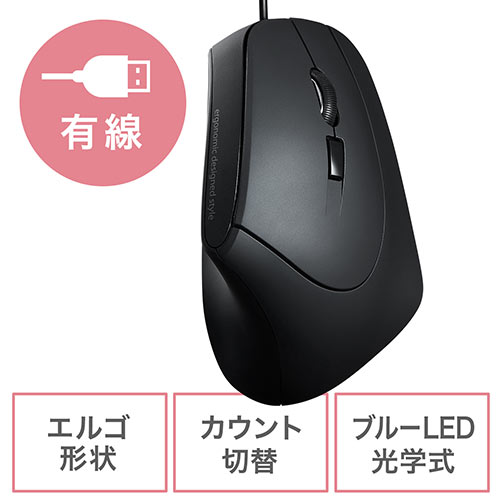 有線エルゴマウス(人間工学・縦型エルゴ・ブルーLED光学式・DPI切替)