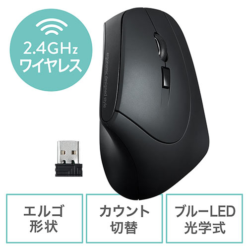ワイヤレスエルゴマウス(人間工学・縦型エルゴ・RF2.4Ghz・ブルーLED光学式・DPI切替)