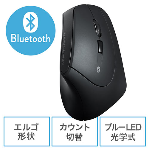 Bluetoothエルゴマウス(人間工学・縦型エルゴ・Bluetooth・ブルーLED光学式・DPI切替)