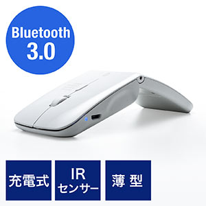 Bluetoothマウス(無線・Bluetooth3.0・IR LED・3ボタン・DPI切替・左右対称・折りたたみ・マルチペアリング・3台接続・充電式・超薄型・ホワイト)
