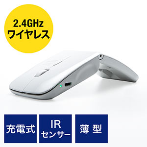ワイヤレスマウス(無線・2.4G・IRセンサー・3ボタン・DPI切替・左右対称・折りたたみ・充電式・超薄型・ホワイト)