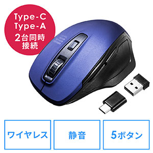 静音ワイヤレスマウス(無線・2.4G・USBA・TYPE-C・ブルーLED・5ボタン・DPI切替・電池式・大型・ブルー)