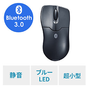 静音Bluetoothマウス(無線・Bluetooth3.0・ブルーLED・3ボタン・電池式・超小型・モバイル・エルゴノミクス・iPadOS対応・iOS14対応・ブラック)