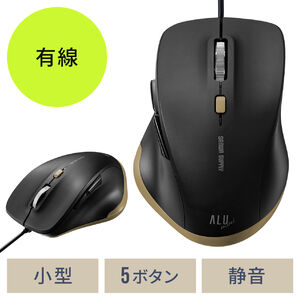 有線マウス（USB A・小型・5ボタン・戻る進む・アルミホイール・静音・ALUmini・ブラック）