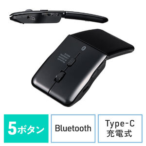 薄型マウス（Bluetoothマウス・5ボタン・小型・折りたたみ式・USB-C充電式・無線・ワイヤレス・マルチペアリング・コンパクト・戻る/進む ボタン・ブラック）