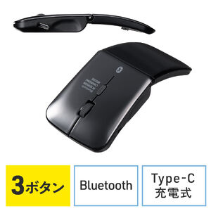 薄型マウス（Bluetoothマウス・3ボタン・小型・折りたたみ式・USB-C充電式・無線・ワイヤレス・マルチペアリング・コンパクト・ブラック）