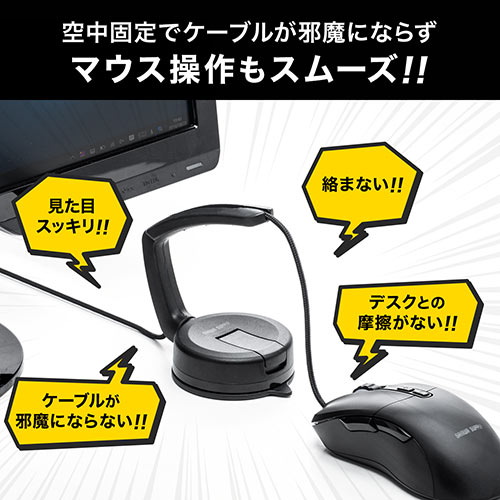 マウスバンジー ケーブルホルダー マウスコードホルダー コードホルダー 吸盤取り付け シリコンアーム ゲーミング Ez4 Mabg001 激安通販のイーサプライ