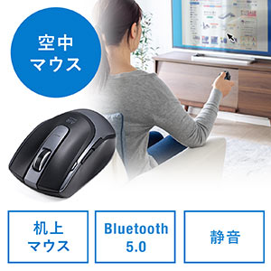 マウス(Bluetooth・エアマウス・空中マウス・ジャイロセンサー・小型マウス・プレゼンマウス・カウント切り替え・iPad・iPhone・ブラック)