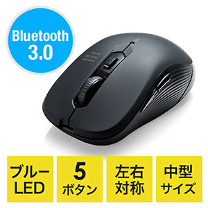 マウス(Bluetooth・ワイヤレス・ブルーLEDセンサー・5ボタン・左右対称・iPadOS対応・中型・ブラック)
