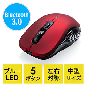 マウス(Bluetooth・ワイヤレス・ブルーLEDセンサー・5ボタン・左右対称・iPadOS対応・中型・レッド)