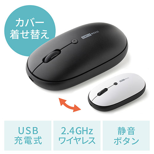 静音ワイヤレスマウス 無線 2 4g ブルーled 3ボタン 充電式 電池交換不要 薄型 カバー交換 中型 ブラック 通販ならイーサプライ