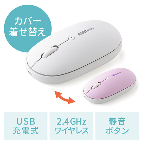 静音ワイヤレスマウス 無線 2 4g ブルーled 3ボタン 充電式 電池交換不要 薄型 カバー交換 中型 ホワイト 通販ならイーサプライ