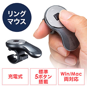 リングマウス(フィンガーマウス・プレゼンマウス・ワイヤレス・5ボタン・充電式・プレゼンテーション・ガンメタリック)