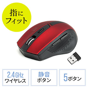 静音ワイヤレスマウス(無線・2.4G・ブルーLED・5ボタン・DPI切替・電池式・中型・レッド)