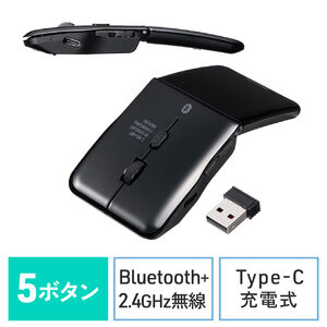 薄型マウス（Bluetooth & 2.4GHz マウス・5ボタン・小型・折りたたみ式・USB-C充電式・無線・ワイヤレス・マルチペアリング・コンパクト・戻る/進む ボタン・ブラック）