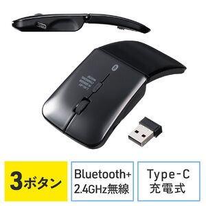 薄型マウス（Bluetooth & 2.4GHz マウス・3ボタン・小型・折りたたみ式・USB-C充電式・無線・ワイヤレス・マルチペアリング・コンパクト・ブラック）