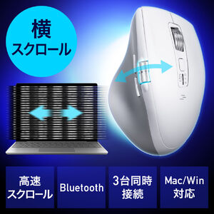 ワイヤレスマウス（サイドホイール・高速スクロール・Bluetooth・無線・静音・5ボタン・ブルーLED・マルチペアリング・カウント切り替え・左右スクロール・Mac対応・戻る・進む・充電式・ホワイト）