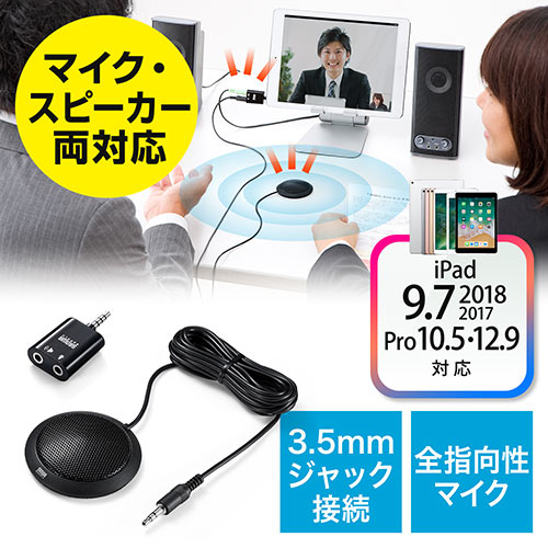 PCマイク（イヤホンジャック・4極・3.5mm・無指向性・全指向性・小型・ノートパソコン・iPad・iPhone・Skype・Zoom・Teams） EZ4-MC008 サンワダイレクト