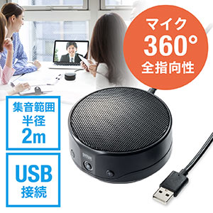 WEB会議マイクスピーカー(Skype対応・エコーキャンセル機能・無指向性)
