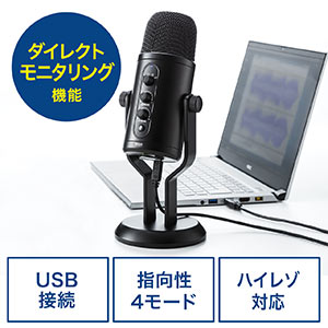 USBマイク(高音質・指向性選択・ヘッドホン接続可能・ハイレゾ録音)