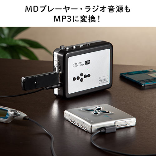 カセットテープ変換プレーヤー Mp3 Usbメモリ デジタル化 Ez4 Medi016 激安通販のイーサプライ