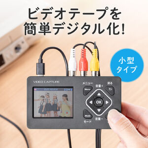 ビデオキャプチャー（小型・RCA・AV・S端子・HDMI出力・キャプチャーボード・480p・モニター付き・2.4インチ・VHS・ビデオテープ・USBメモリ・microSDカード）
