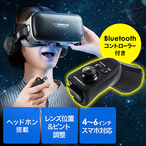 3d Vrゴーグル コントローラー付き Iphone Android対応 Vr Shinecon Bluetooth Ez4 Medivr7set 激安通販のイーサプライ 3d Vrゴーグル コントローラー付き Iphone Android対応 Vr Shinecon Bluetooth Ez4 Medivr7set 激安通販のイーサプライ