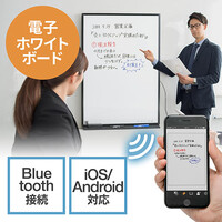 電子ホワイトボード(板書・デジタル保存・アプリ連動・壁掛け)