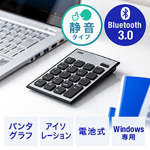 テンキー(Bluetooth・無線・静音・モバイル・持ち運び・薄型・小型・パンタグラフ・アイソレーション・電池式・Windows専用)