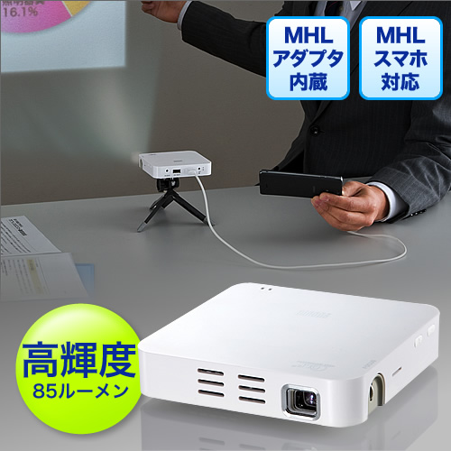Hdmiモバイルプロジェクター Dlp Mhlスマートフォン対応 小型 85ルーメン ホワイト Ez4 Prj018w 激安通販のイーサプライ