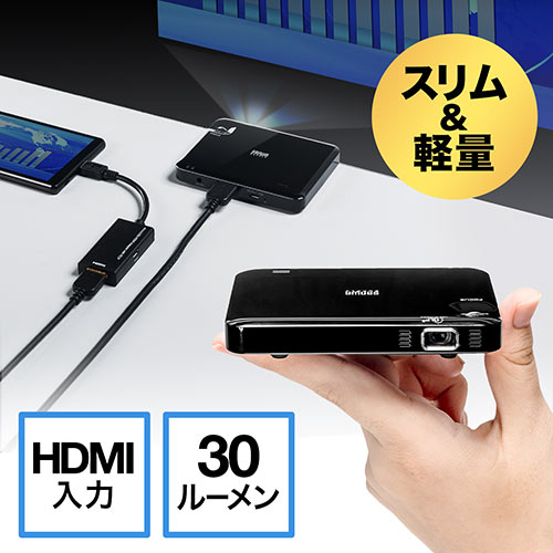 モバイルプロジェクター(バッテリー・スピーカー内蔵・30ルーメン・コンパクト・小型)