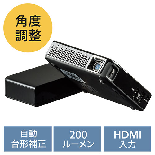 モバイルプロジェクター(小型・200ANSIルーメン・HDMI・3.5mmステレオミニジャック搭載・天井投影・台形補正・バッテリー・スピーカー内蔵)