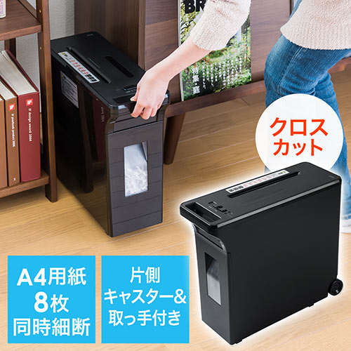 コロコロシュレッダー(電動・クロスカット・キャスター・取っ手付き・A4・8枚細断・家庭用・ホッチキス対応・業務用・移動・デスクサイドシュレッダー)