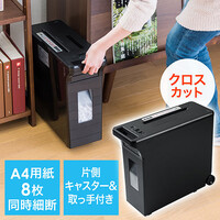 コロコロシュレッダー(電動・クロスカット・キャスター・取っ手付き・A4・8枚細断・家庭用・ホッチキス対応・業務用・移動・デスクサイドシュレッダー)