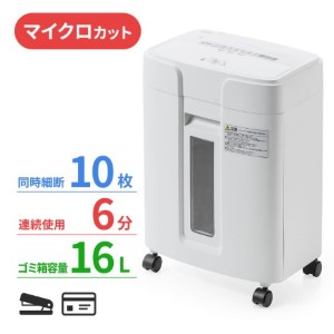 シュレッダー(業務用・家庭用・静音・マイクロカット・10枚細断・連続6分使用・ホッチキス対応・A4対応・ダストボックス16L・カード細断)