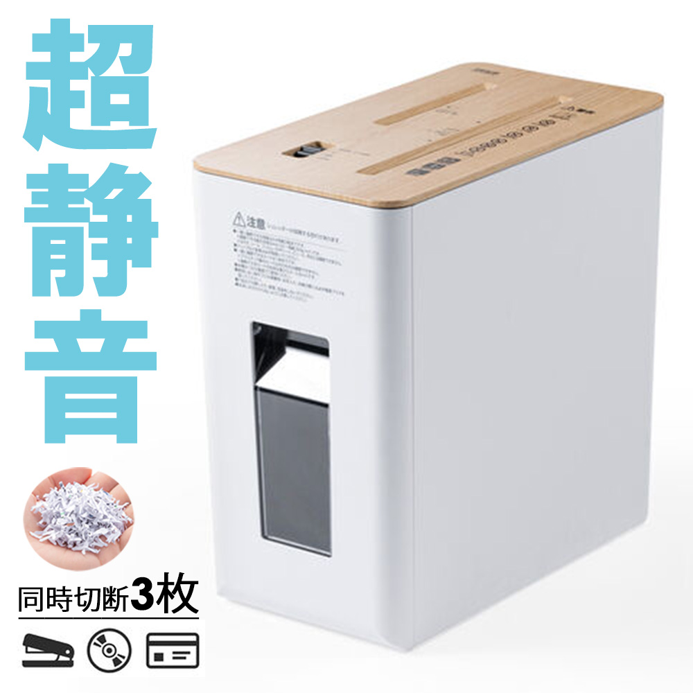 シュレッダー（超静音・コンパクト・パーソナルシュレッダー・電動・マイクロカット・ホッチキス対応・カード・CD・DVD・ホワイト） PSD063W 
