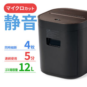 シュレッダー（静音・コンパクトシュレッダー・パーソナルシュレッダー・電動シュレッダー・マイクロカット・ホッチキス対応・最大4枚・12L・ブラック）