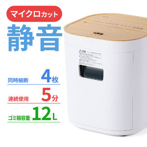 シュレッダー（静音・コンパクトシュレッダー・パーソナルシュレッダー・電動シュレッダー・マイクロカット・ホッチキス対応・最大4枚・12L・ホワイト）