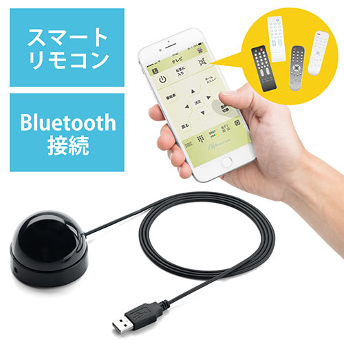 学習リモコンユニット(スマートフォン・Bluetooth接続・家電スマートリモコン・テレビ・Blu-ray・エアコン・照明対応)